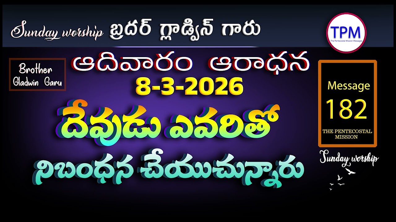 Sunday worship 8-3-2026 Brother Gladwin Garu TPM Telugu Message