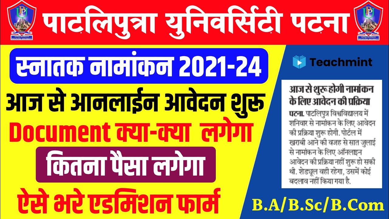 ppu ug admission 2021|Patliputra univrsity ug admission 2021 |ppu part 1 admission 2021 |#Teachmint