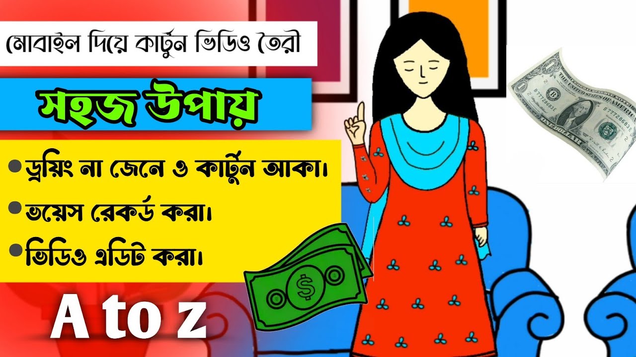 মোবাইল দিয়ে কার্টুন ভিডিও তৈরি 🥰 how to make cartoon animation video in flipaclip | yasmin tuli |