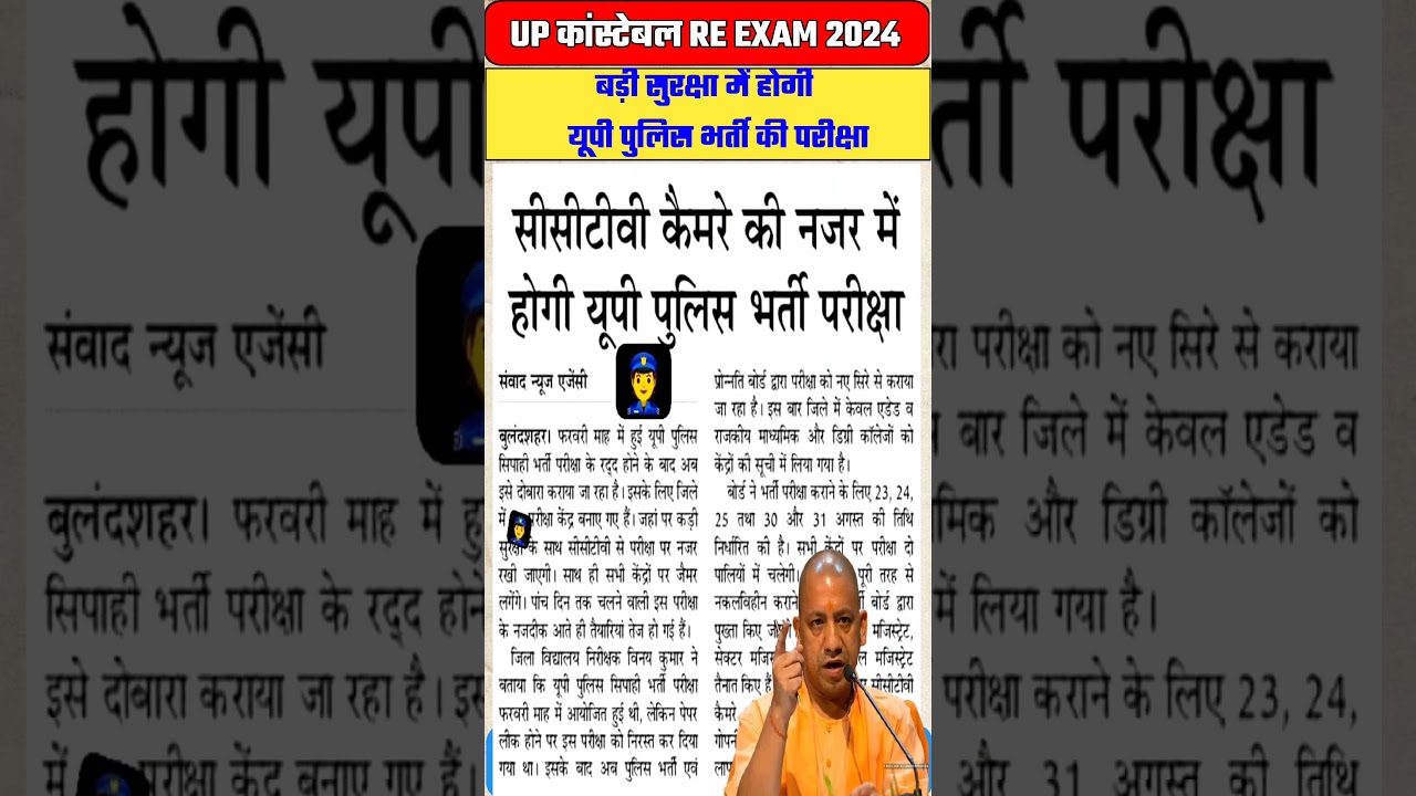 UP Police Re Exam Update | UP Police Re Exam 2024 #UPP #shorts #shortsfeed