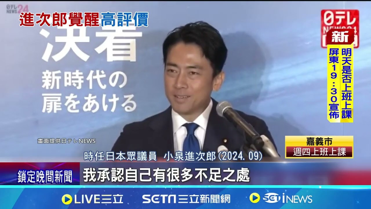 小泉維護高市言論！台灣議題續成焦點！日防相挺台反擊在野黨 網友讚:進次郎覺醒 ｜三立新聞網 SETN.com