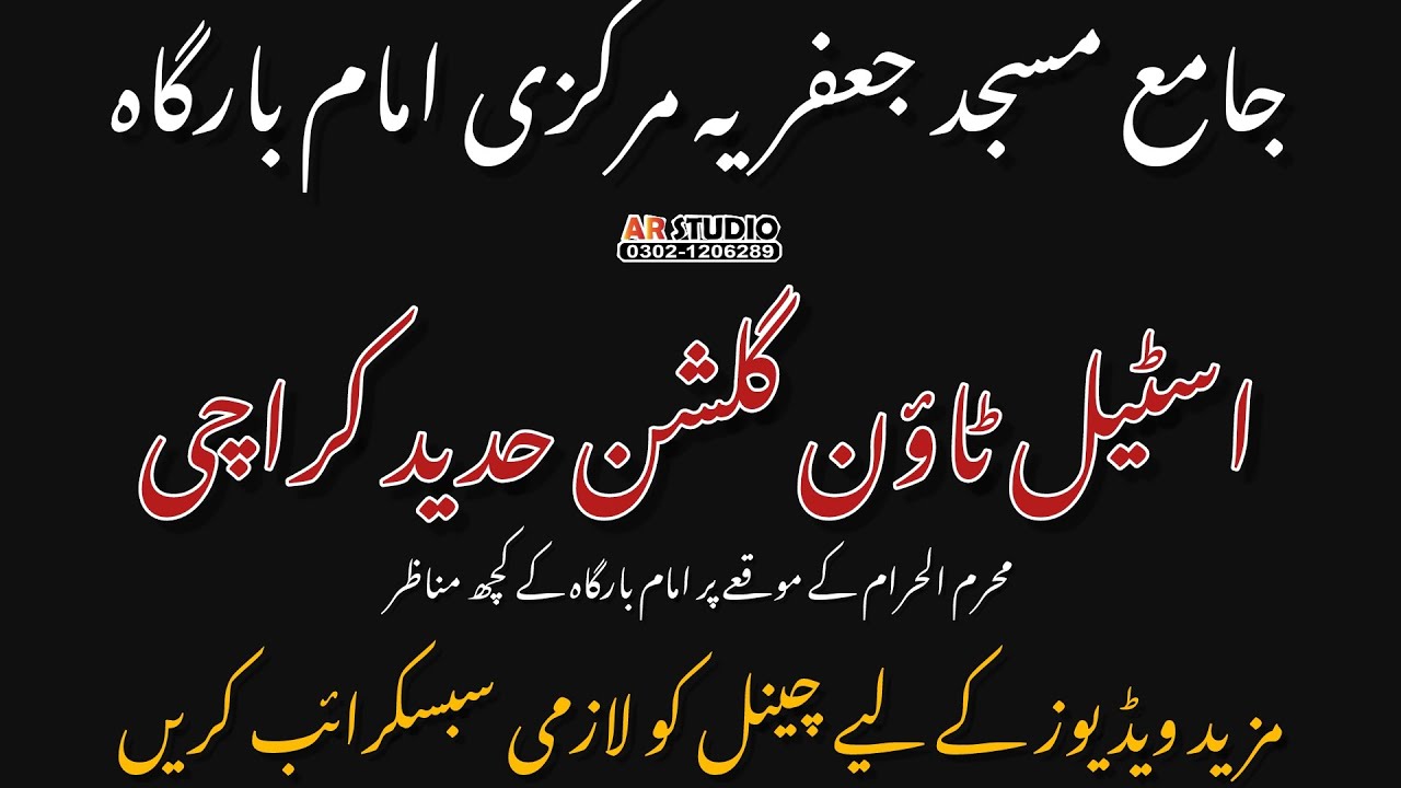 MARKAZI IMAM BRGH STEEL TOWN GULSHAN HADEED KARACHI KI VIDEO