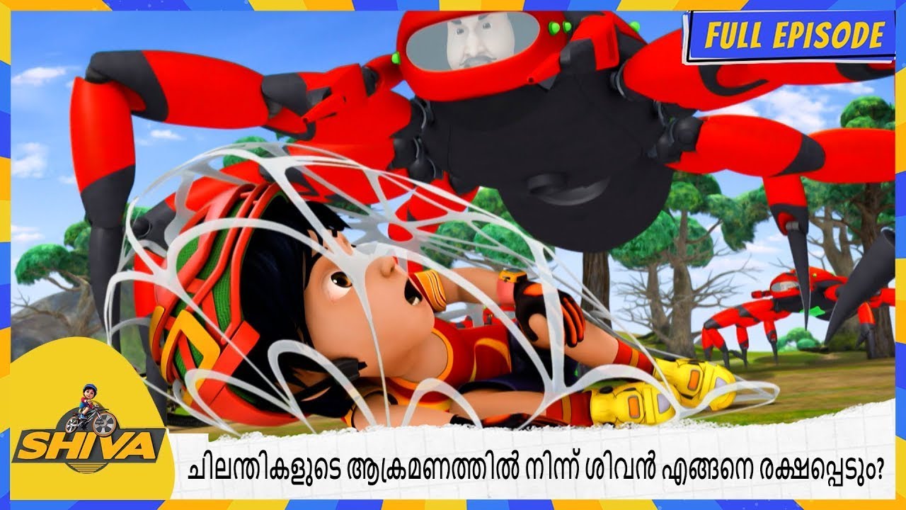 ശിവ ഔർ റോബോട്ട് മക്ഡി കി തക്രാർ | Shiva | Full Episode 116