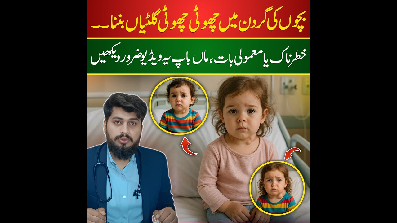 Bachon Ki Gardan Mein Gilty Kyun Banti Hai? | Neck Lump or Swelling in Children | Dr Abdullah Saleem