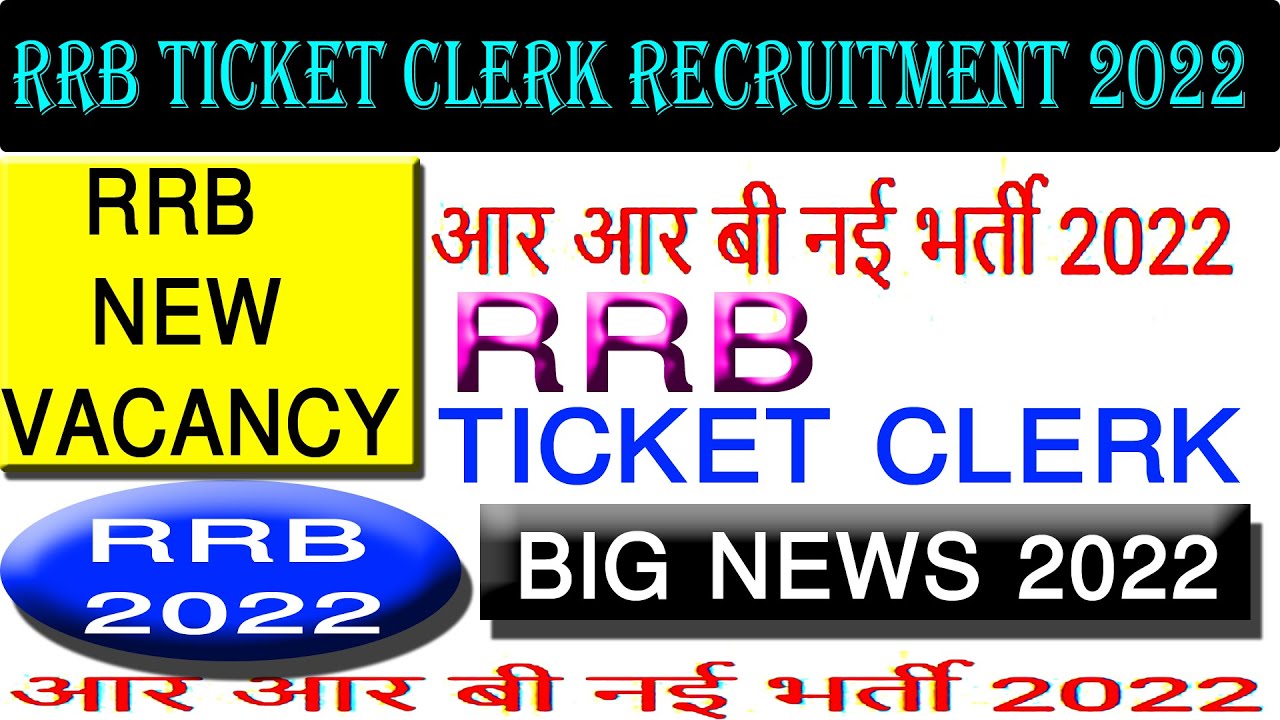 RAILWAY VACANCY 2022 ||  RRB VACANCY 2022 ||  RRB TC VACANCY 2022 ||