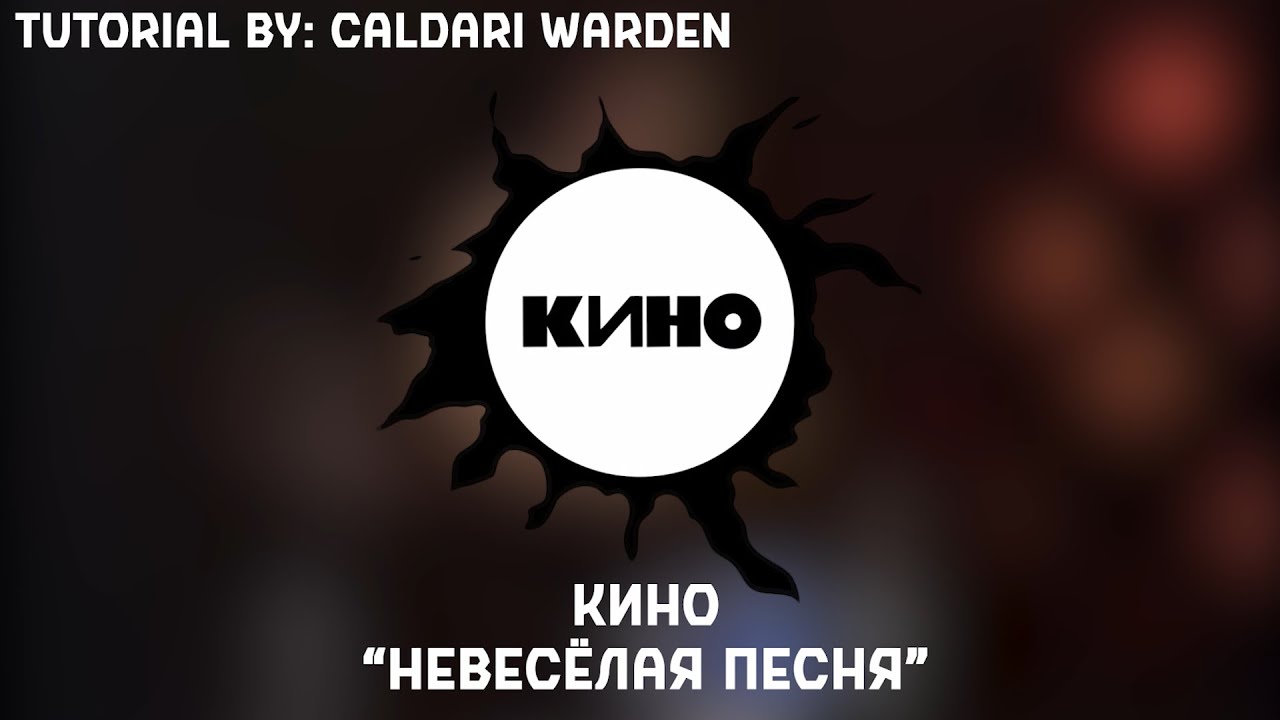 Невесёлая Песня (КИНО, Виктор Цой) | Piano Tutorial