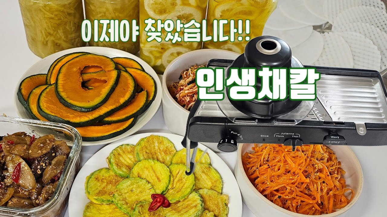 [공동구매 마감] 채칼, 이거 하나면 모든 요리가 쉬워집니다❗️프로그레시브 만돌린 채칼 2