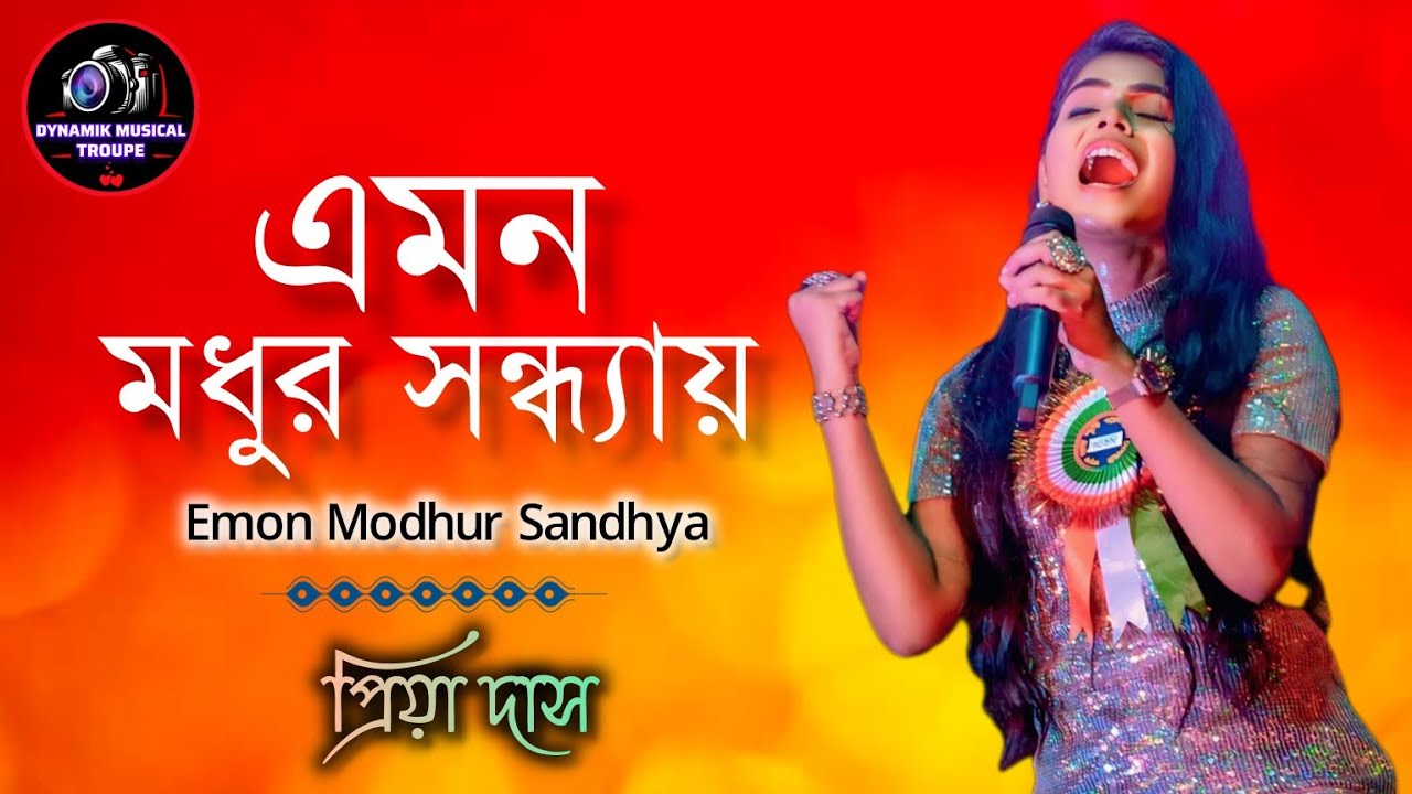 Emon Madhur Sandhyay | Priya Das | Asha Bhosle | Ekanta Apan | Bengali movie Song