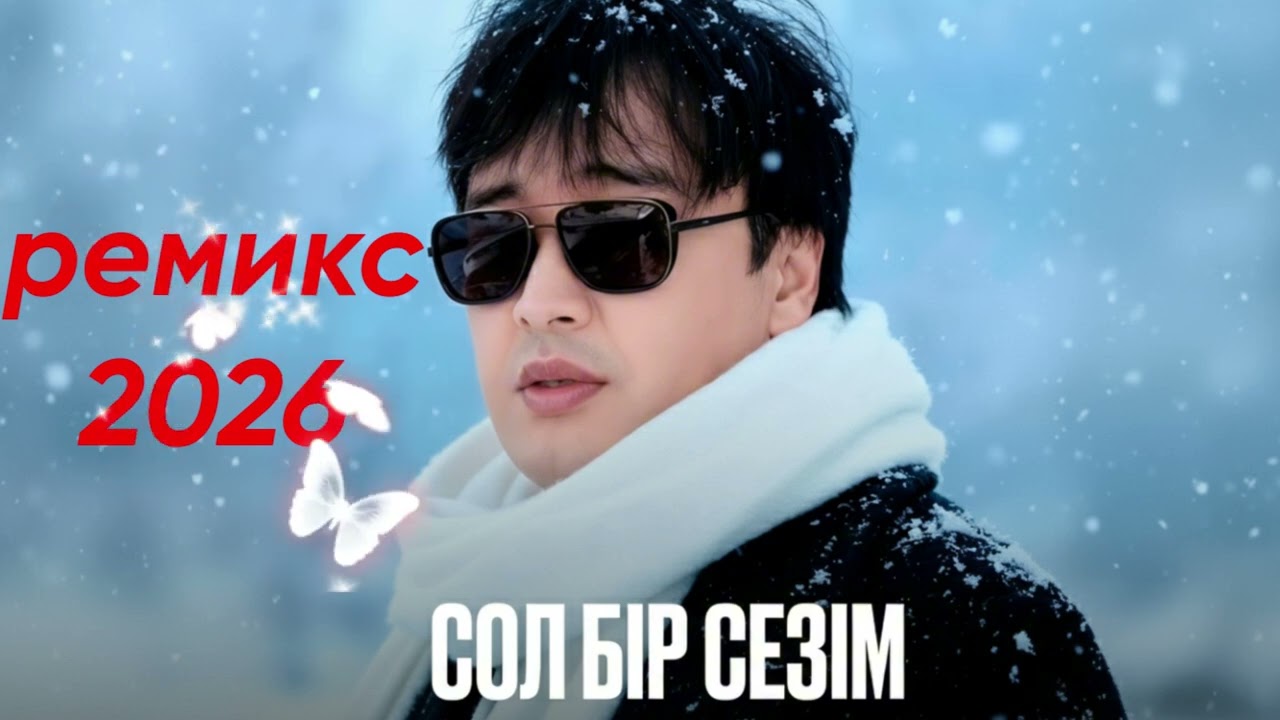 Сол бір сезім · Syrym Isabaev