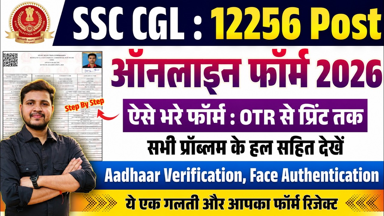 SSC CGL Online Form Fill Up 2026 | How to fill SSC CGL Online Form 2026 | SSC CGL 2026 Online Apply