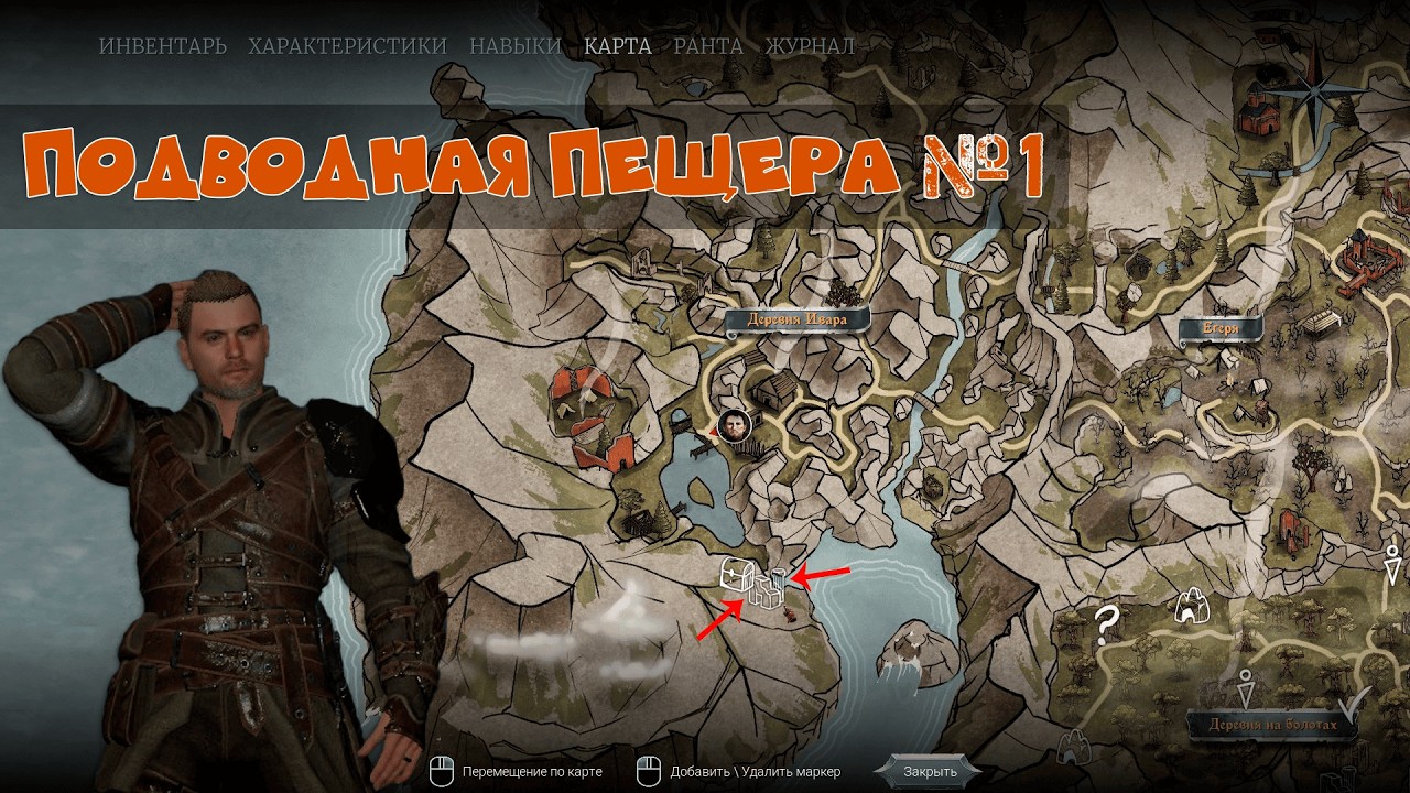 Of Ash and Steel. Подводная пещера/Underwater Cave  №1 (Деревня Ивара)