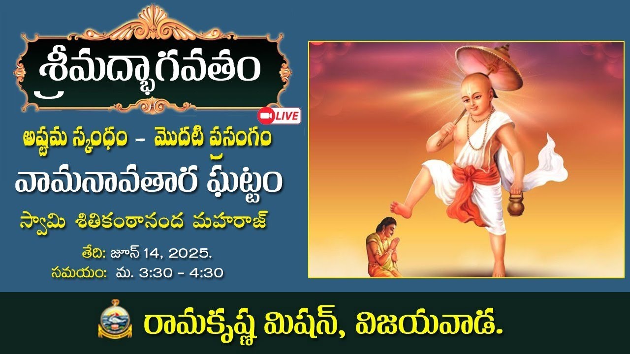 Bhagavatam | Skandha-8 | First Lecture | Swami Shitikanthananda - Ramakrishna Mission Vijayawada