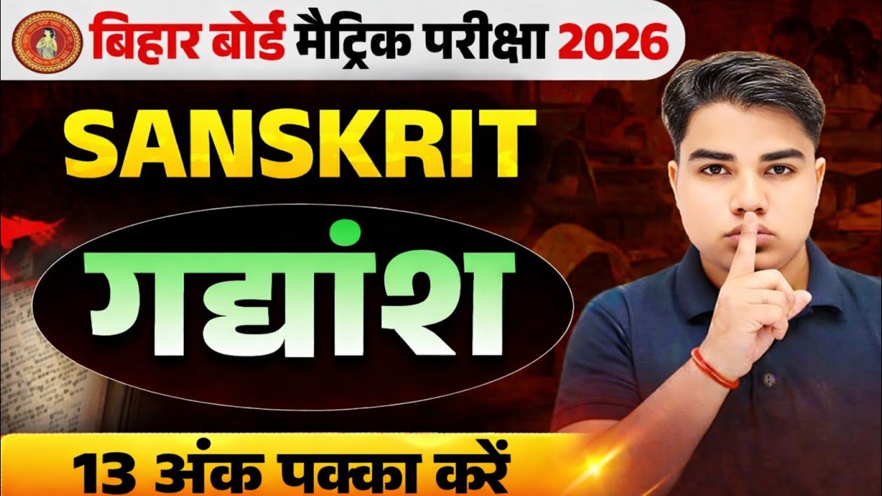 Sanskrit me Gadyansh Kaise Banaye | Sanskrit Class 10th || Bihar Board 2026 | 