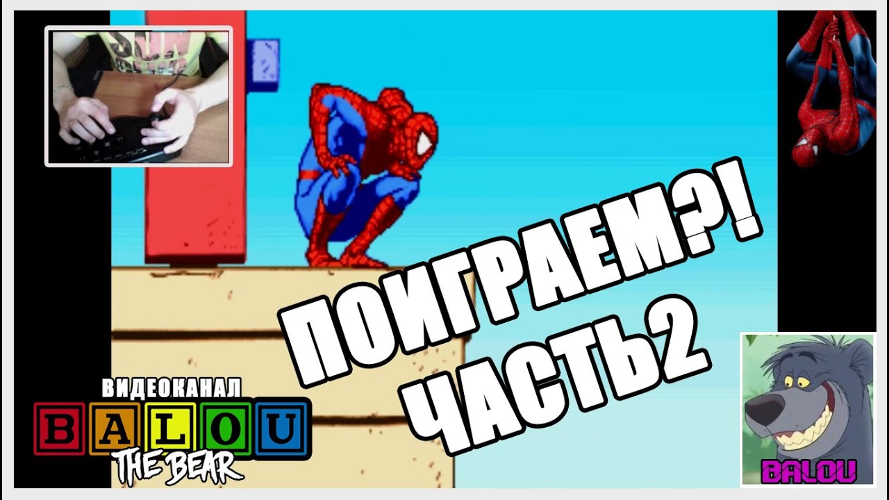 Поиграем?! #1 (MAME)Spider-Man The Videogame (Arcade Stick) Часть2