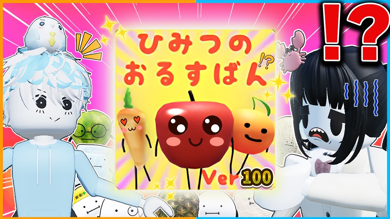 ひみつのおるすばんの『パクリマップ』が大量発生でヤバすぎた...【ロブロックス/ROBLOX】【バグ/チート/アプデ/裏技/SecretStaycation/隠しキャラ/アップデート/偽物】