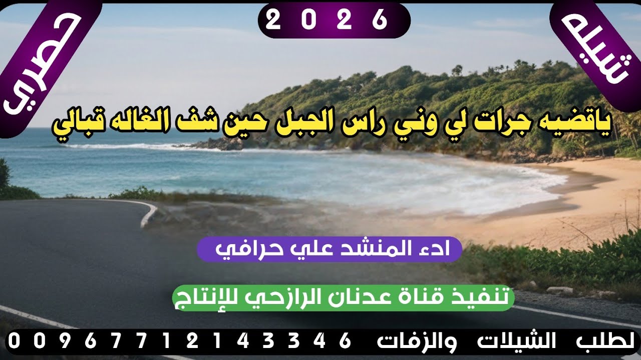 شيله من اطلق اللحان الرازحيه