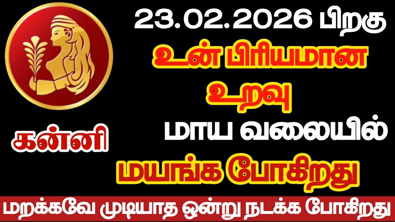 கன்னி - உன் பிரியமான உறவு மாய வலையில் மயங்க போகிறது/#kanni/#rasipalan