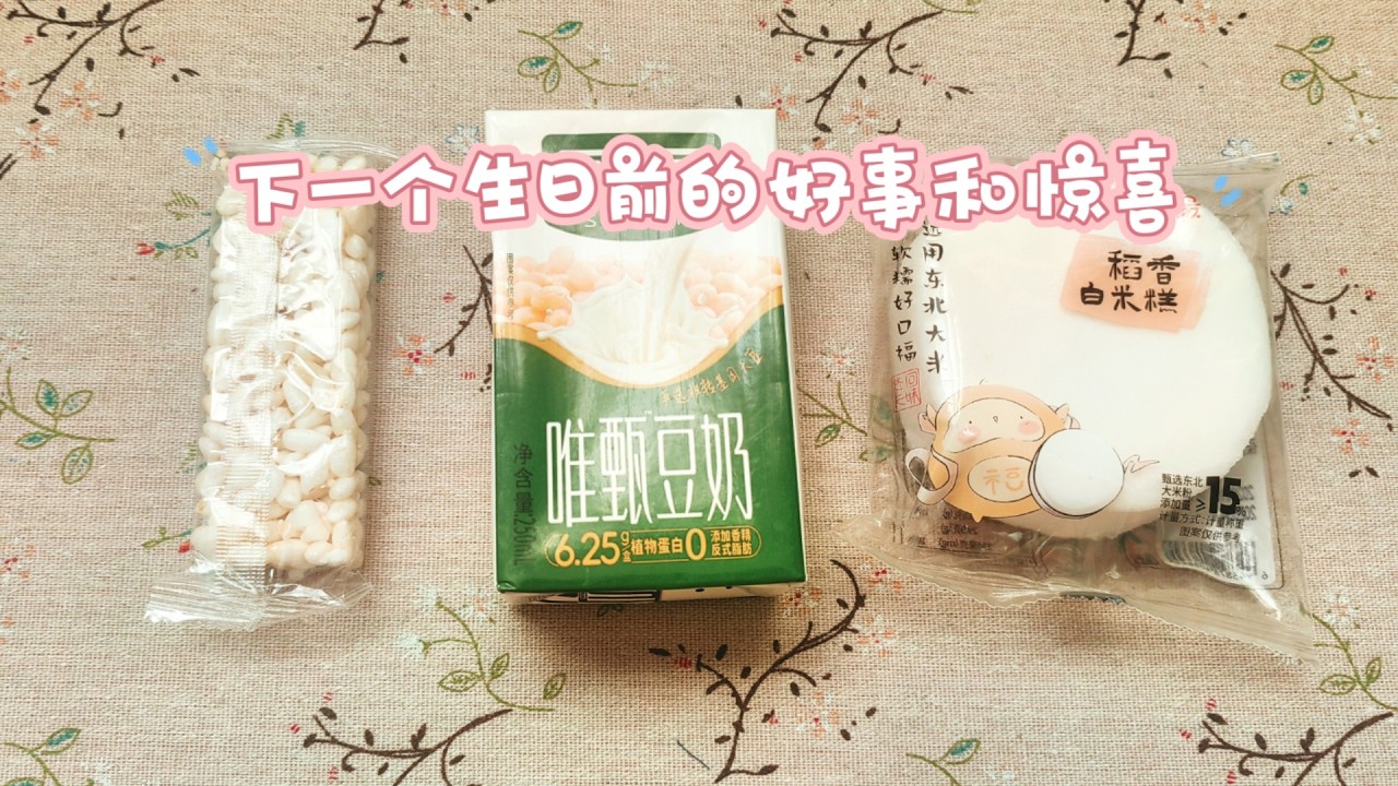 下一个生日前会得到的幸福好事和祝福