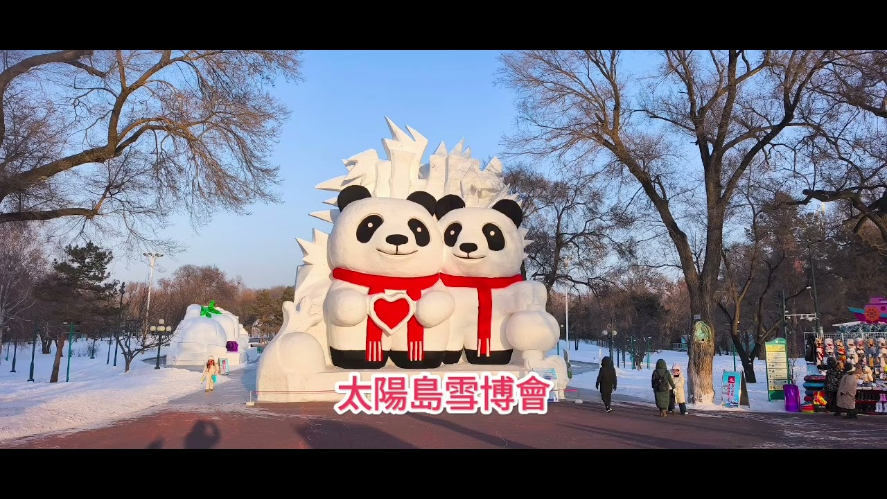 哈爾濱(2026.01.15)