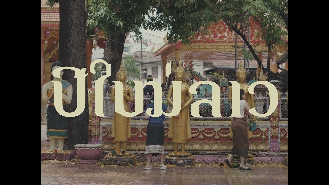 Pimai lao