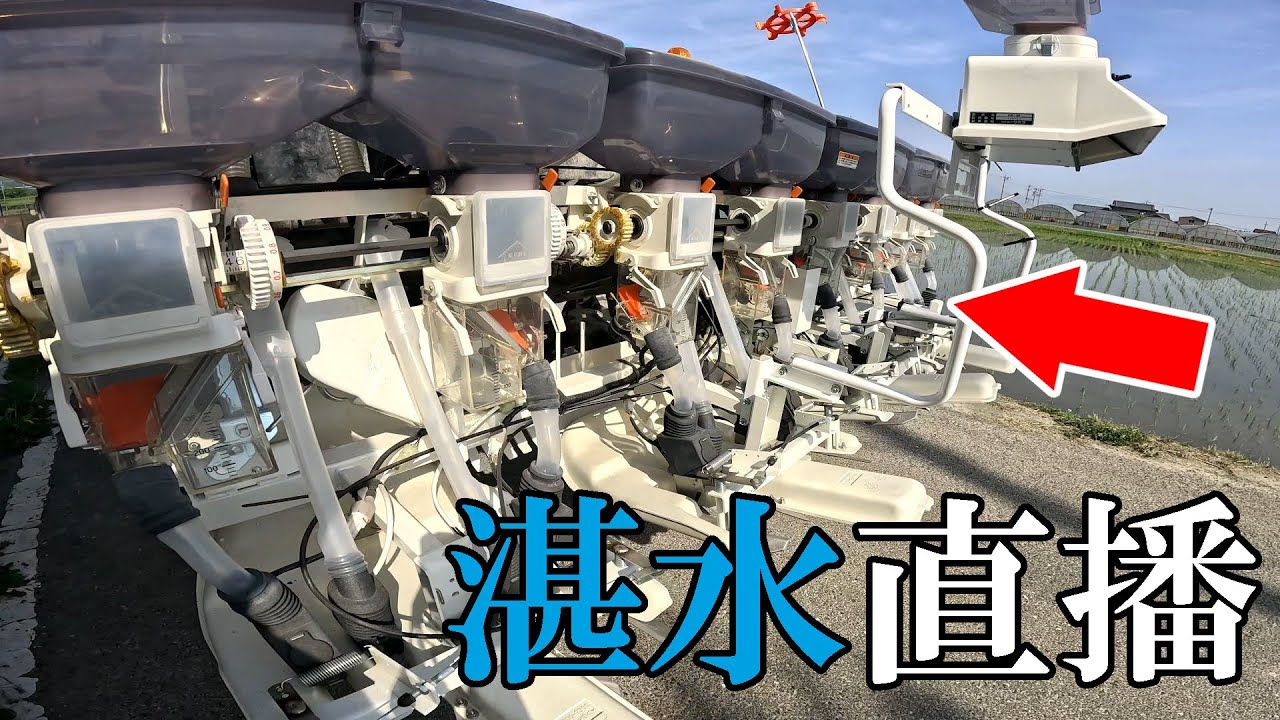 湛水直播をやってみた。【クボタ 種まきちゃん DS-80NK】