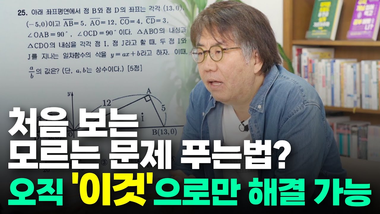 제22화 처음 보는 수학 문제는 '개념'을 통해서 봐야만 보입니다.