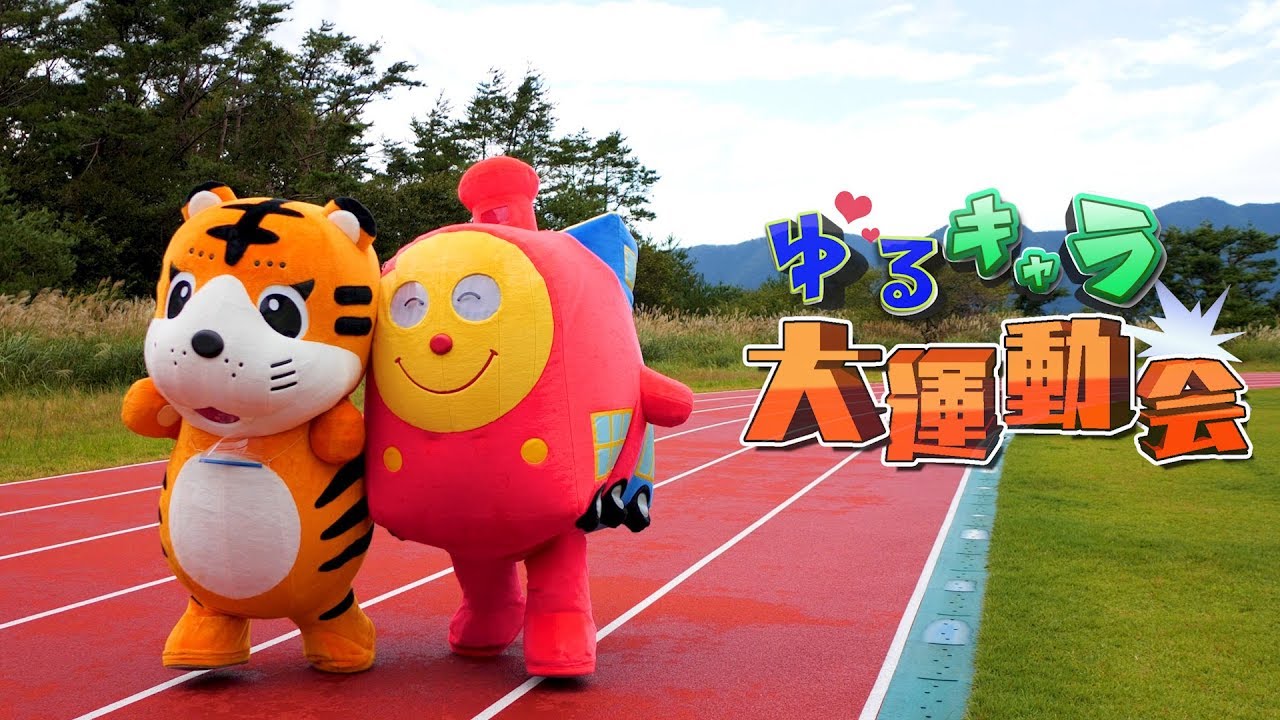 ゆるキャラを着て運動会やってみた。【前編】