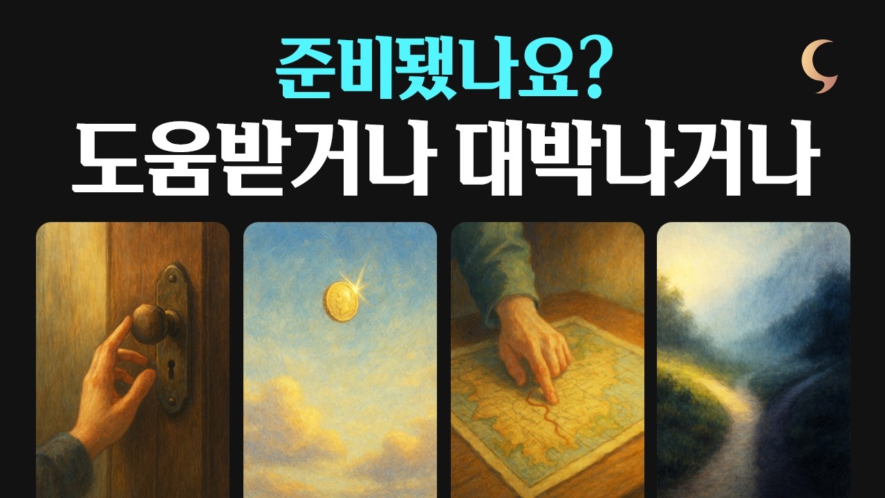 (소름주의😱) 당신의 지옥 같은 현실을 끝내러 올 ‘이 사람’ 정체 확정! / 잠시, 달밤✨