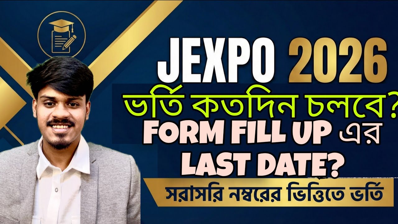 Jexpo 2026: Form Fill up এর Last Date? Jexpo 2026 | Voclet 2026 | Polytechnic Admission 2026