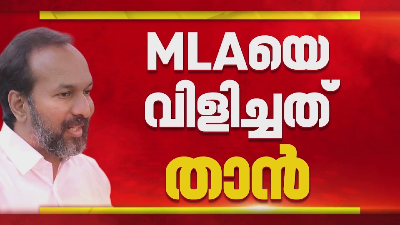 'മനസാക്ഷിയുള്ളവർ പറയുമോ ഞാൻ അവിടെ കിടന്ന് ഉറങ്ങിയെന്ന്', KU ജനീഷ് കുമാറിന് PC വിഷ്ണുനാഥിൻ്റെ മറുപടി