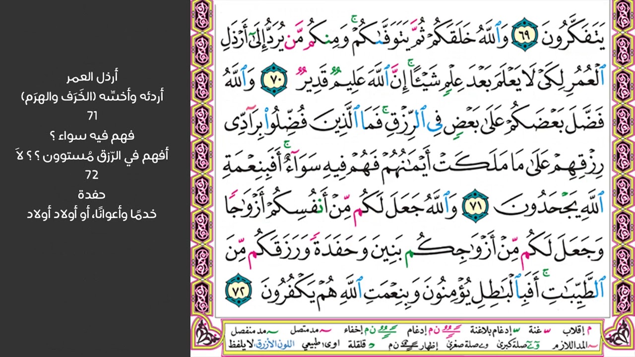 8#. الصفحة 274 - والله أنزل من السماء ماء فأحيا به الأرض بعد موتها  -ماهر المعيقلي- مكررة 10 مرات