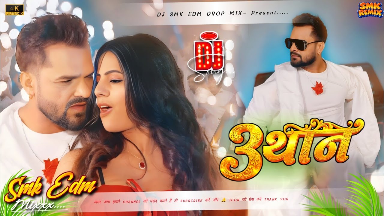 3 Than Gahana Free Ba Dj Remix | Khesari Lal Yadav | New Bhojpuri Song 2026 | 3 Than Gahana 