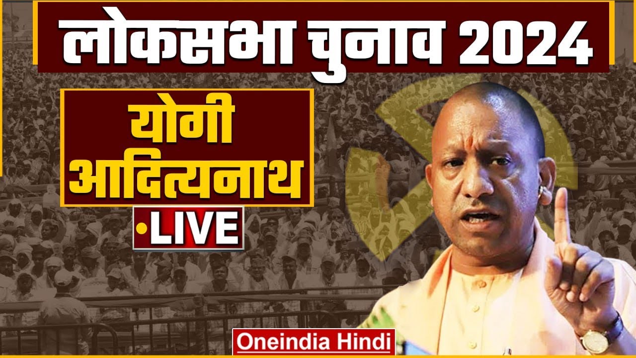 CM Yogi Adityanath Live in Gorakhpur with Ravi Kishan | Lok Sabha Election 2024 | वनइंडिया हिंदी