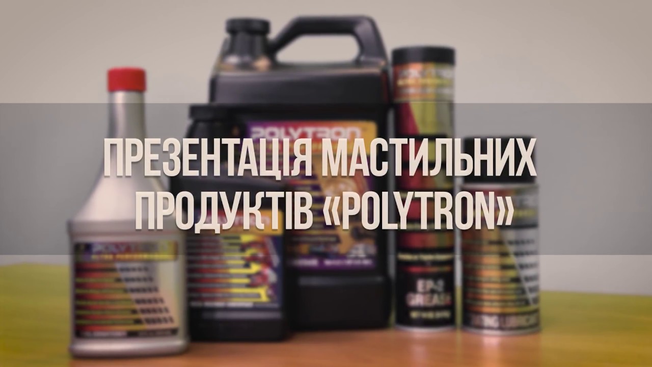 Презентація мастильних продуктів Polytron