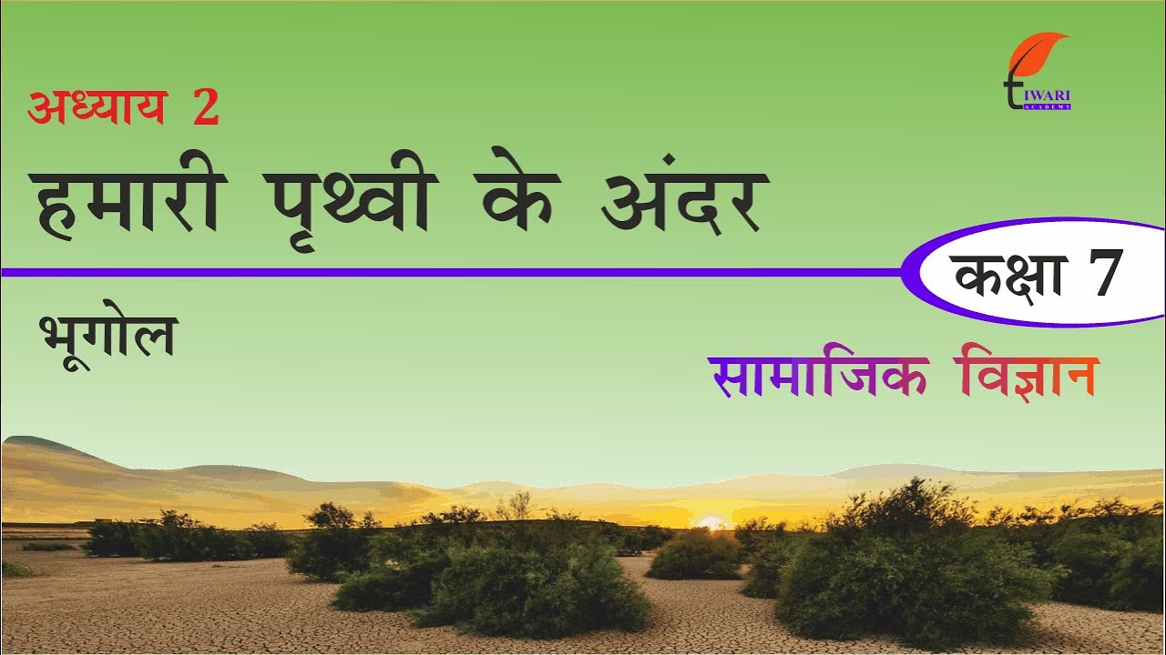 NCERT Solutions for Class 7 Social Science Geography Chapter 2 in Hindi Medium