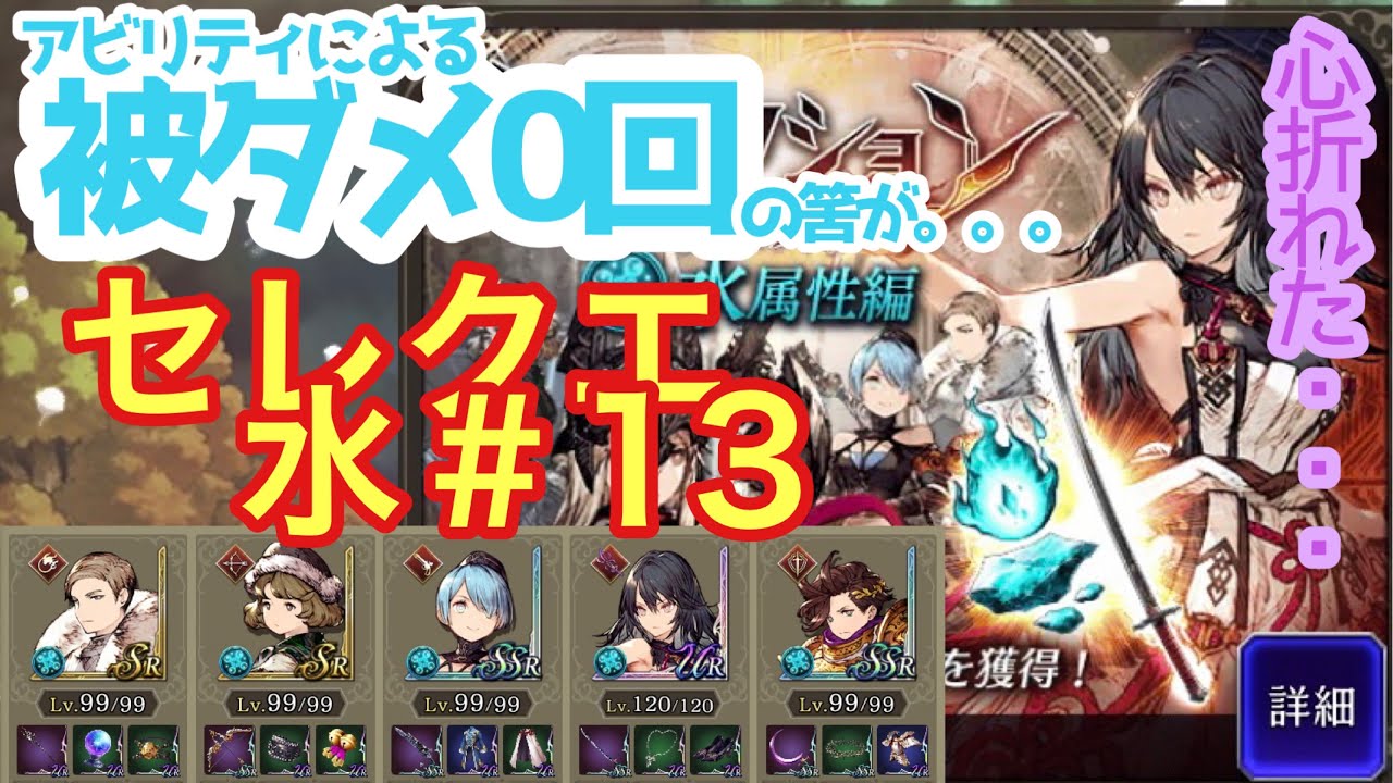 【FFBE幻影戦争】セレクションクエスト水#13を攻略した件