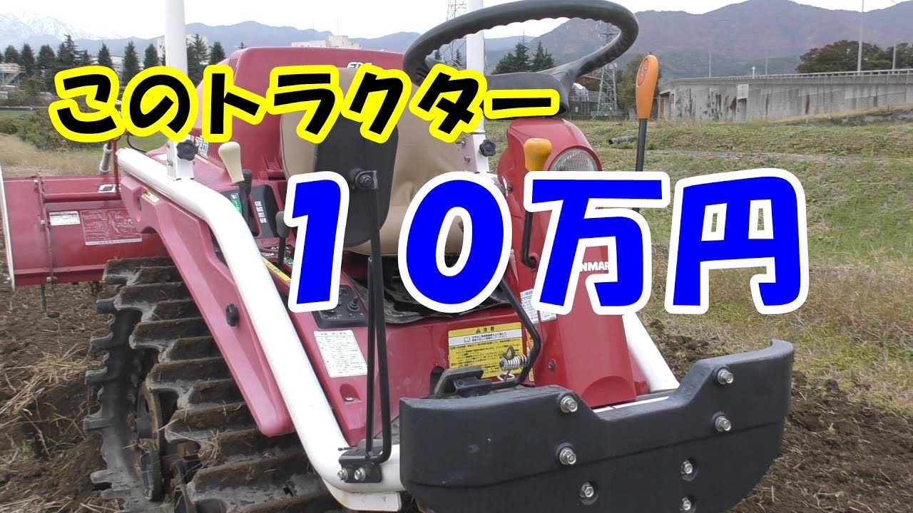 このトラクター１０万円！ヤンマーアグリカAC－10V