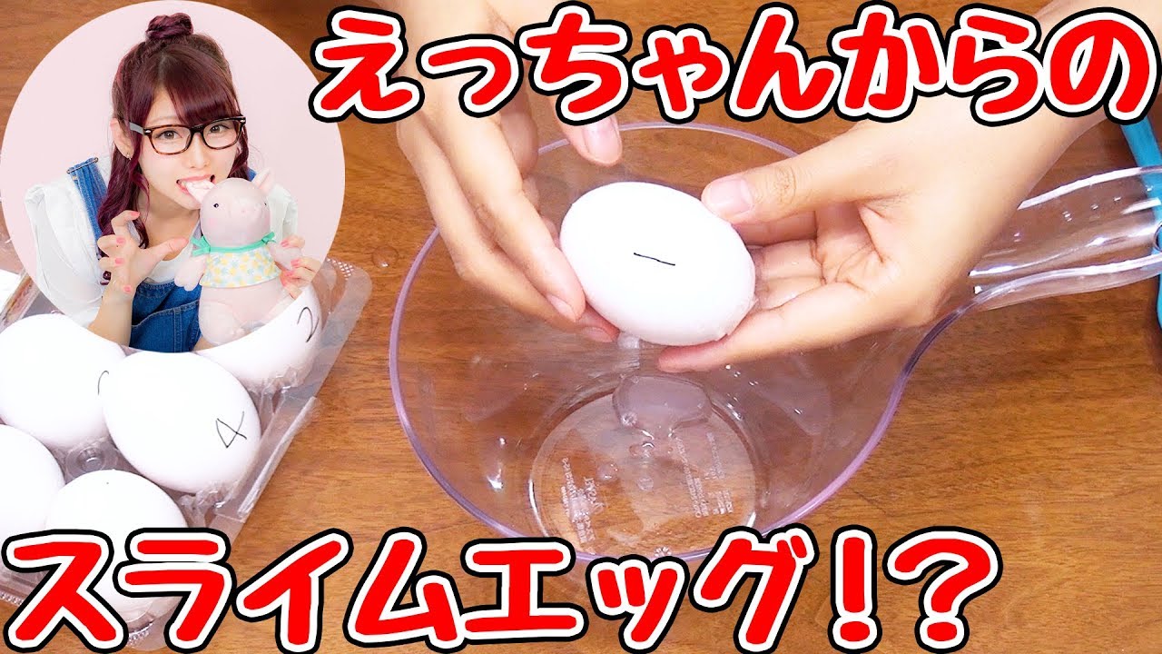 【DIY】えっちゃんコラボ！丸ごとたまごスライム作ってみた！【音フェチあり】