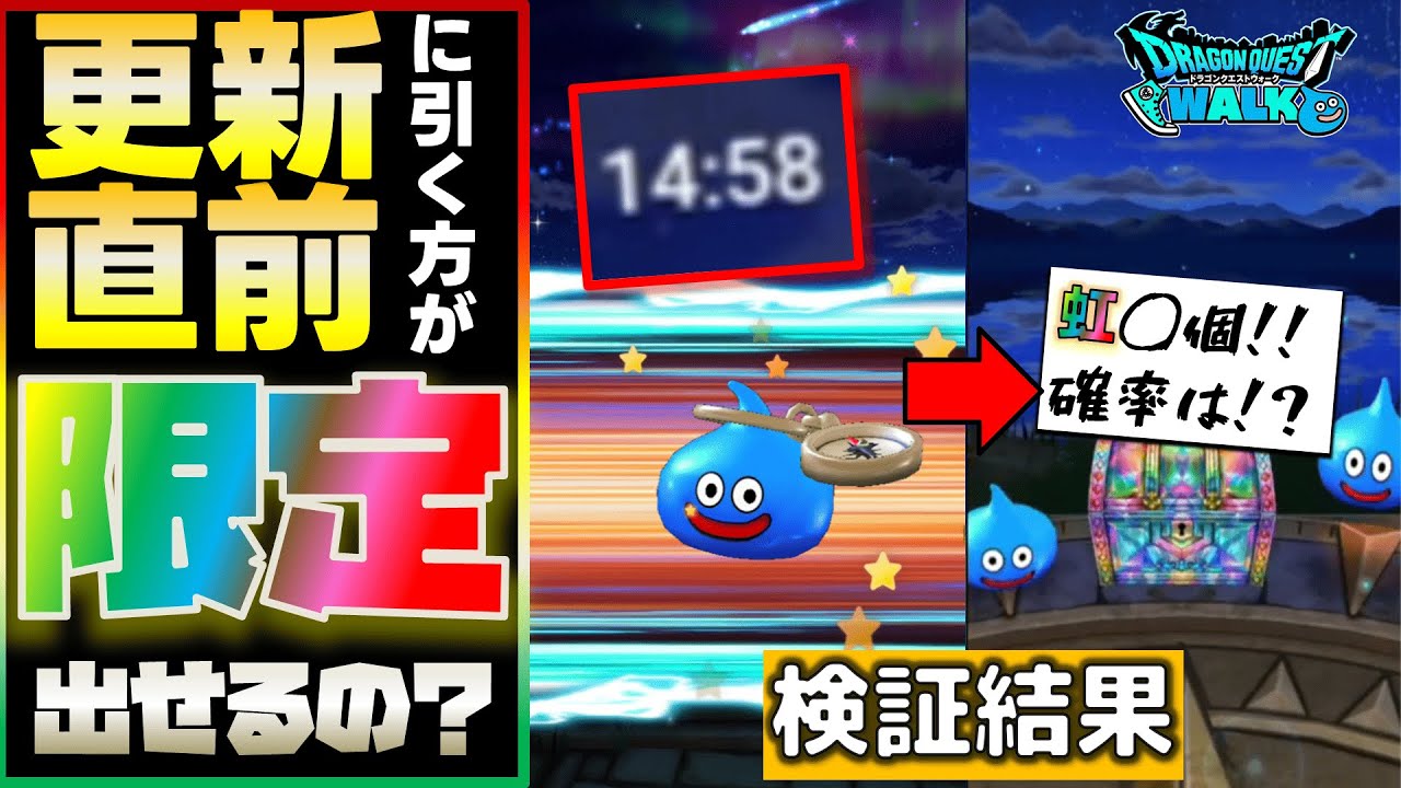 【ドラクエウォーク】ガチャには「引き方」がある！？ガチャの謎に迫る検証結果がこちら！　 #14　【ガチャ】