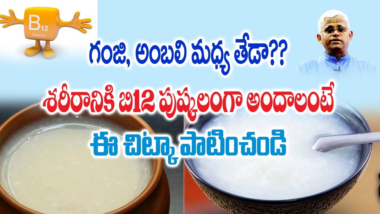 Natural Sources of Vitaman B12 Which also Cures Gasrtic Problems || Dr.Khader Vali