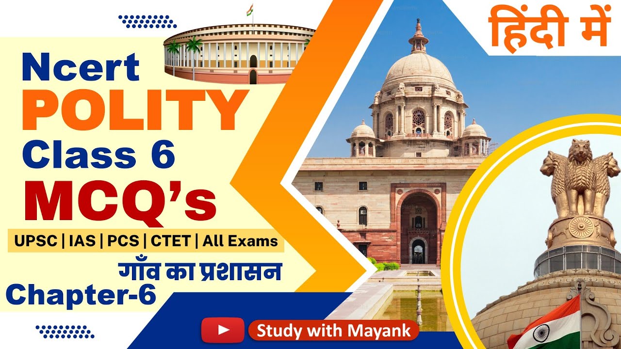 Ncert Polity Class 6 Mcq | Chapter 6 | गाँव का प्रशासन | Village Administration | Polity Mcq