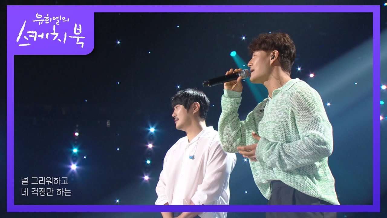 김종국xKCM - 한 남자 [유희열의 스케치북/You Heeyeol’s Sketchbook] | KBS 220708 방송