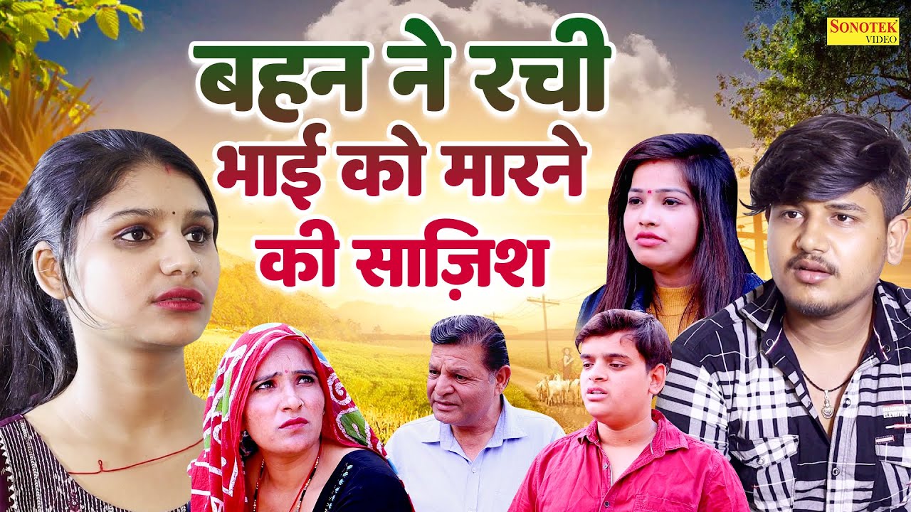 बहन ने रची भाई को मारने की साज़िश - Vvip Aryan , Afsha Ansari , Hitanshi Jha - Dehati Movie 2025
