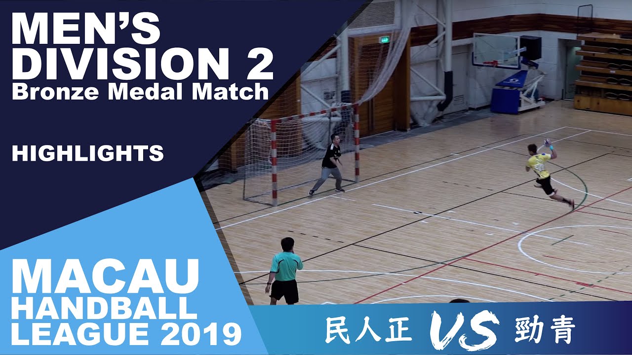 民人正 VS 勁青 - Highlights | 乙組 Bronze Medal Match (2020-09-25) | 澳門 | 男子手球聯賽2019