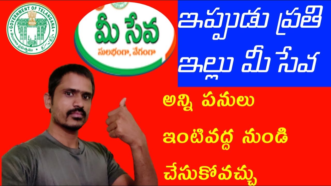 How to get mee seva login id 2.0 | mee seva at home in telangana | syrantv