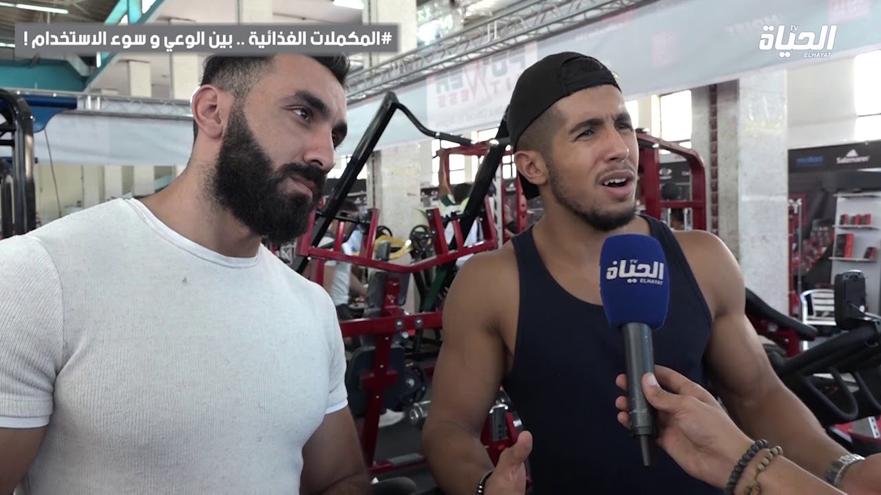 ريبورتاج | #المكملات_الغذائية .. بين الوعي و سوء الاستخدام