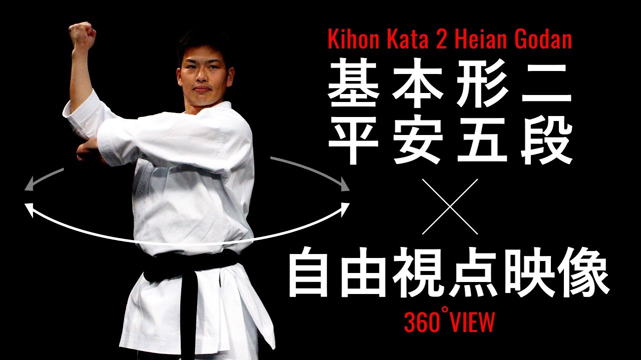 【よくわかる解説！】「平安五段」JKF空手道基本形二（糸東流）Tutorial Video of Karate Kata Shito-Ryu Heian Godan