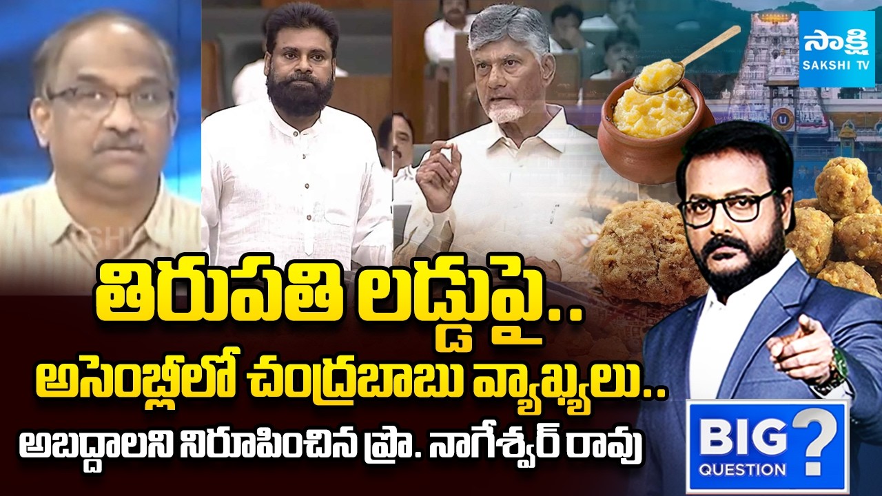 Pro. Nageshwar Rao Proved Chandrababu Lies In Assembly | Big Question | @SakshiTV