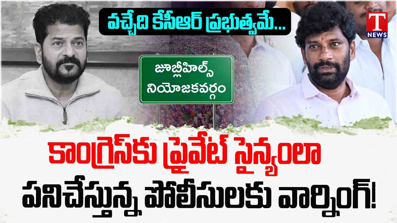 Balka Suman Warns to Police Officials Over Acting like a Private Army For Congress Leaders | T News