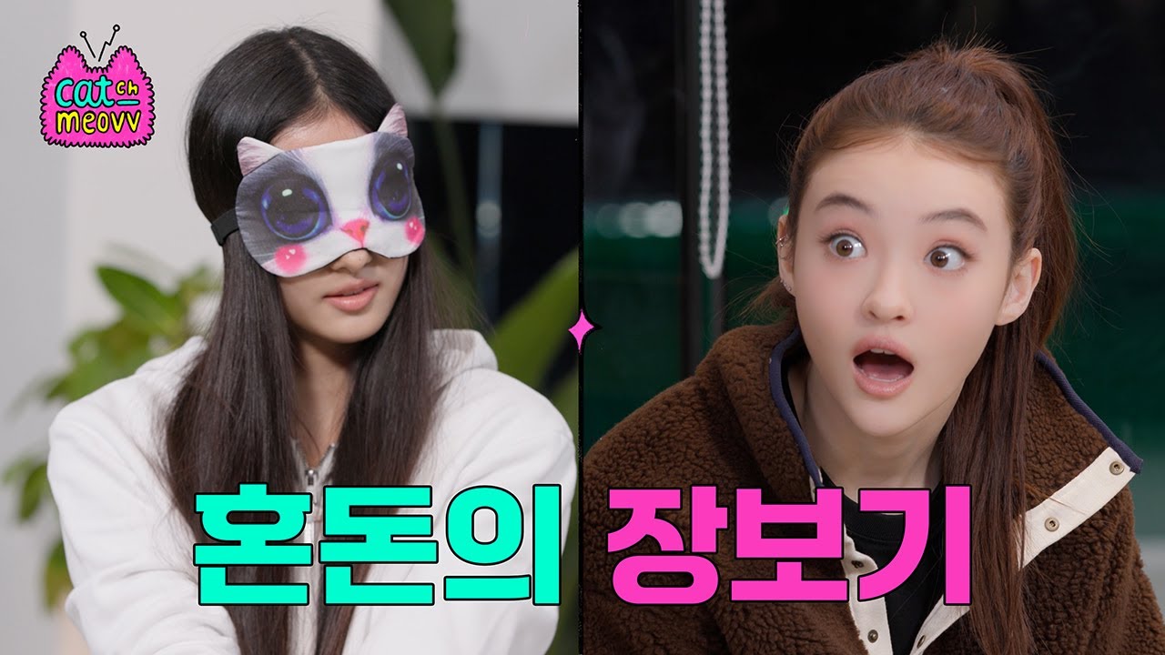 CATCH MEOVV | EP.4 | 혼돈의 장보기 🛒 | Chaotic Grocery Shopping🥦